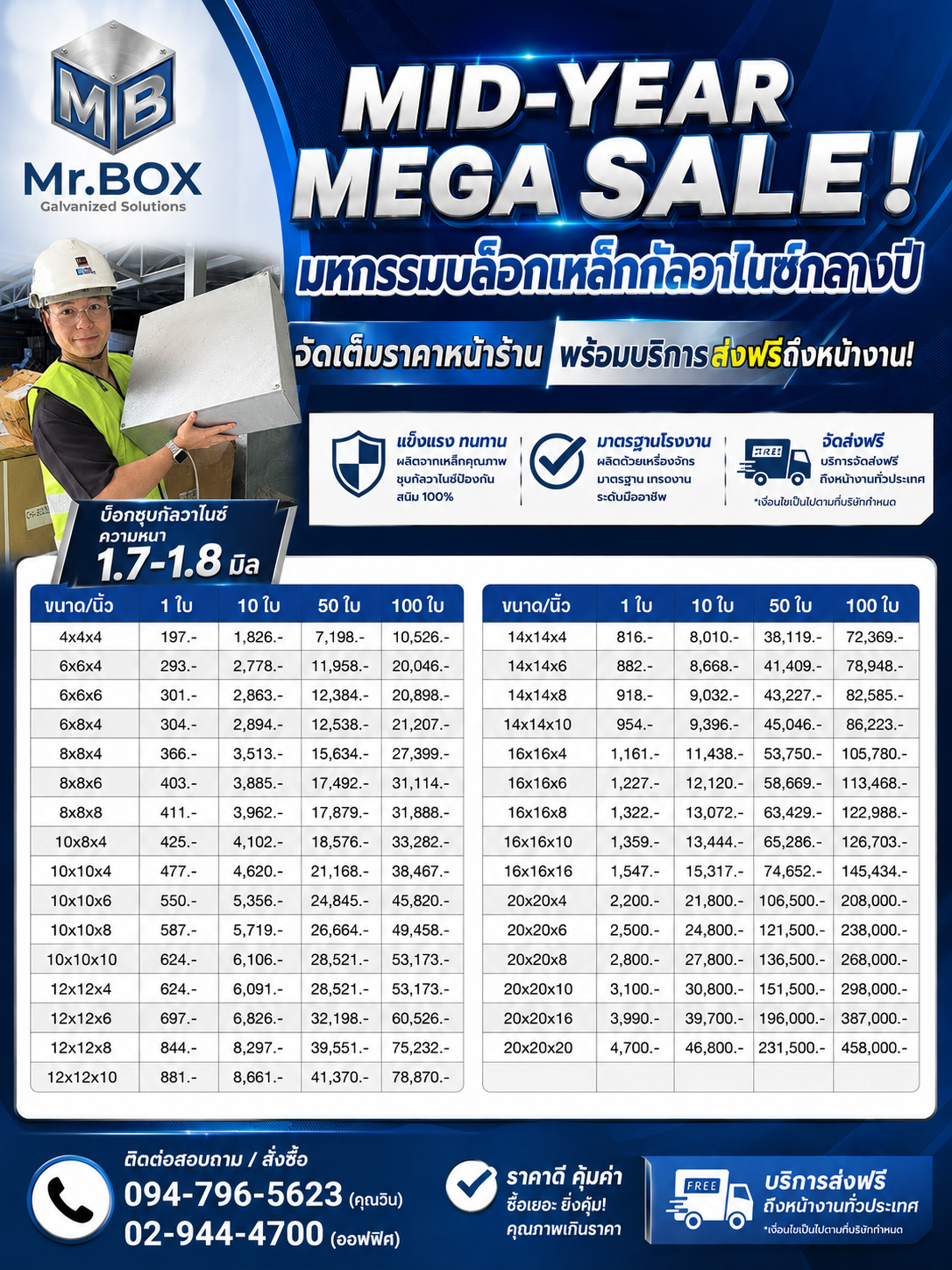 ตารางราคาสินค้าบ๊อกซ์กัลวาไนซ์ MR.BOX ราคาโรงงาน อัพเดท 17 มิ.ย. 69
